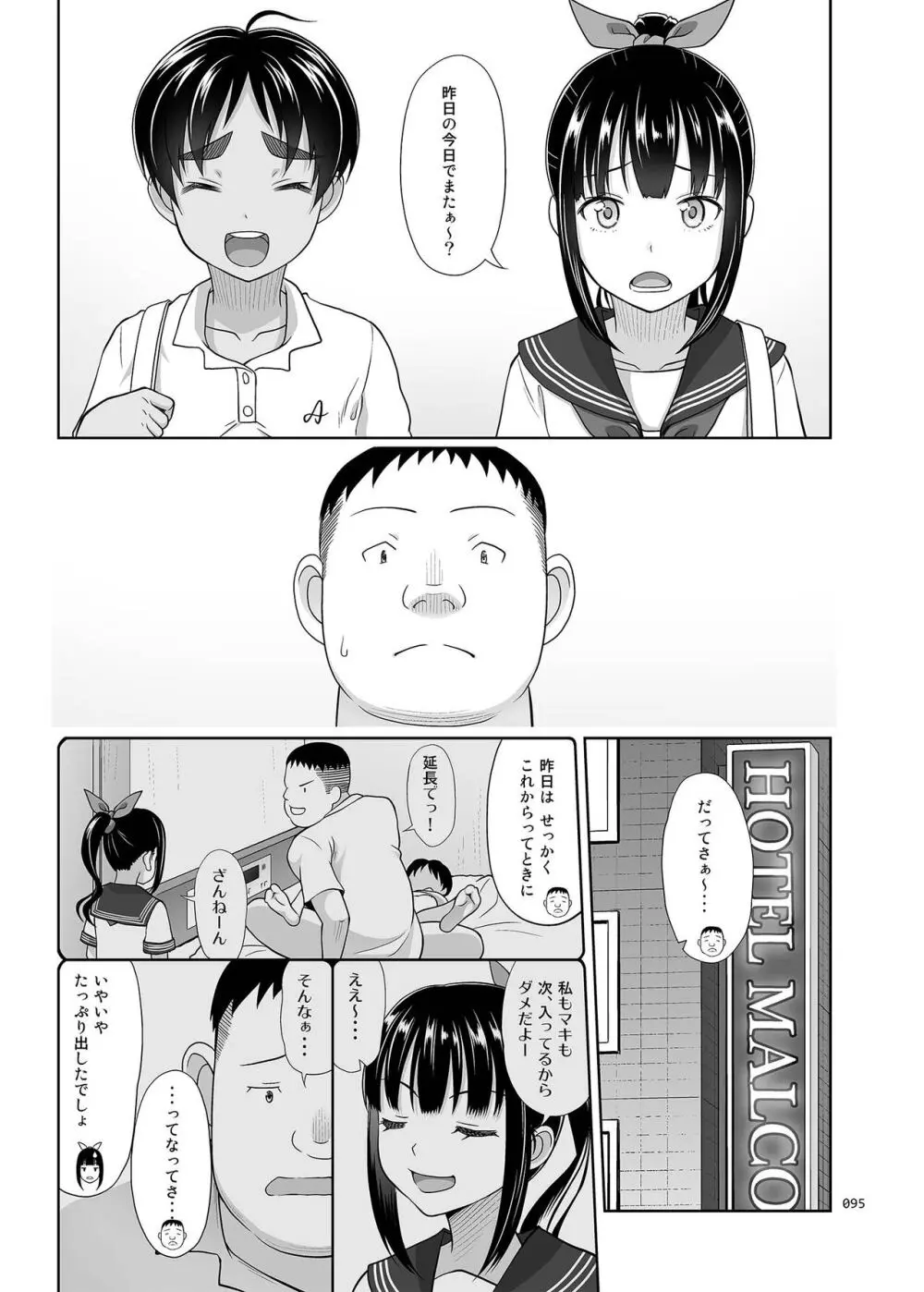 デリバリーな少女の絵本〈総集編2〉 Page.94