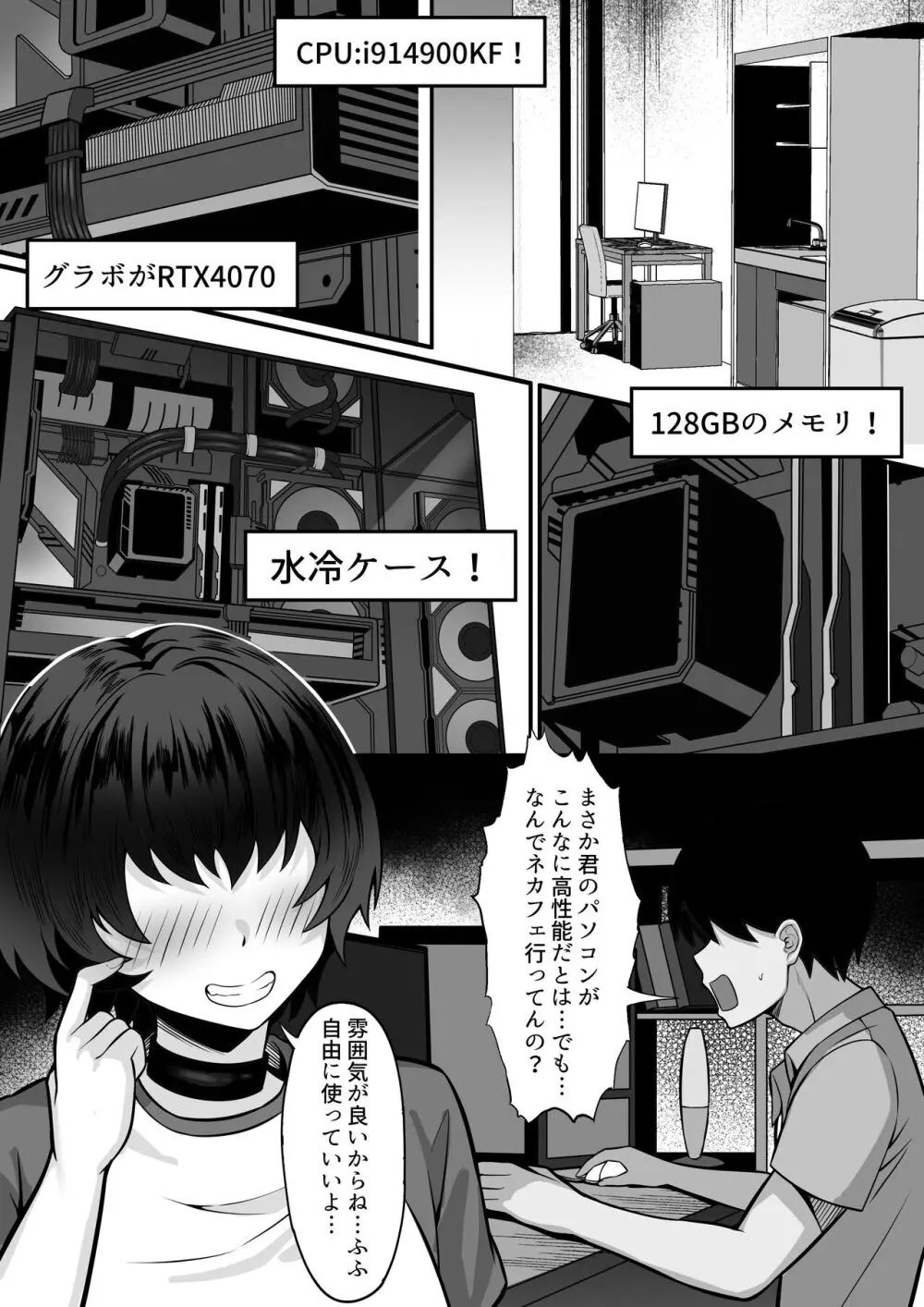 俺の上京性生活16「ネカフェ編」 Page.26