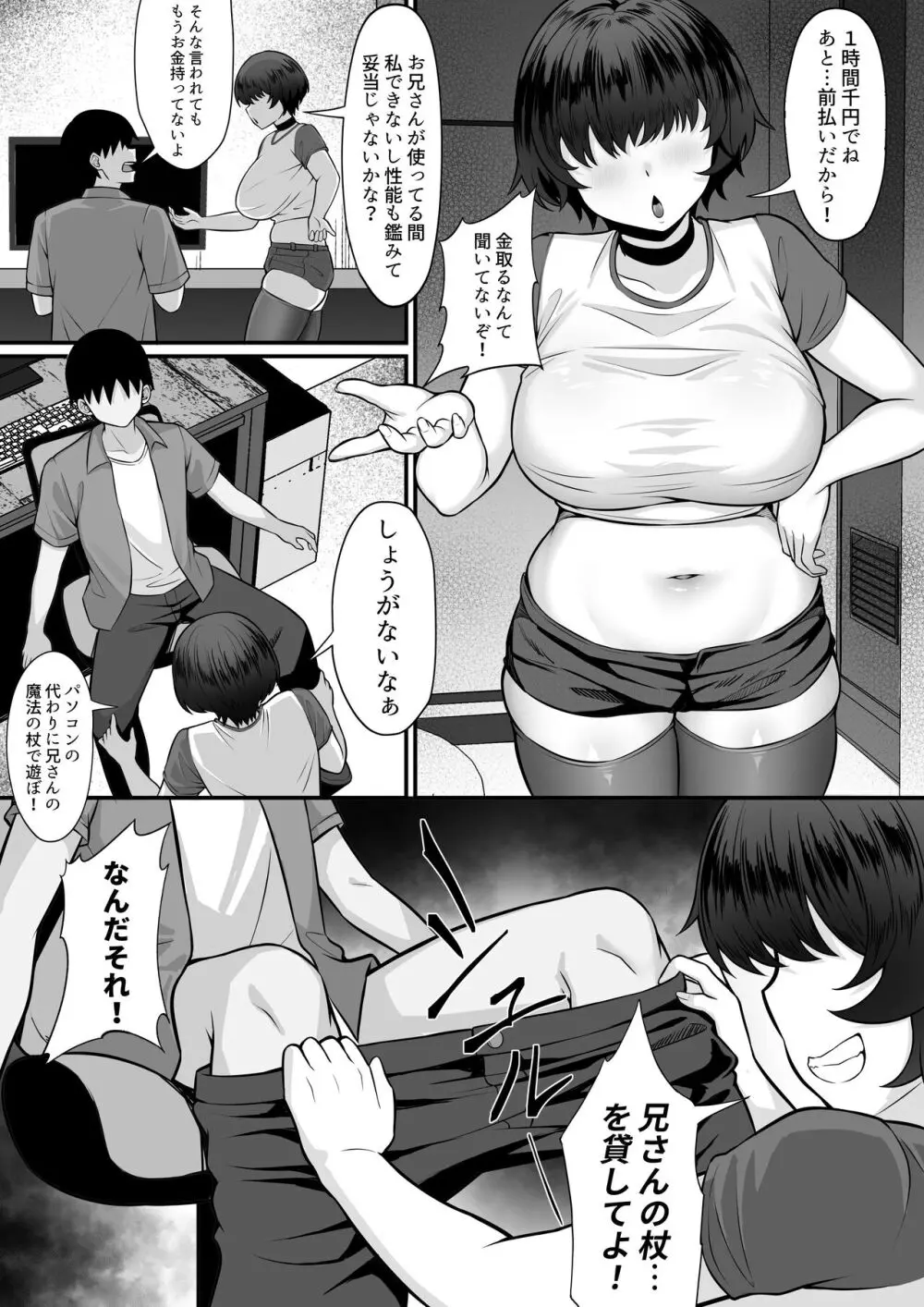 俺の上京性生活16「ネカフェ編」 Page.27