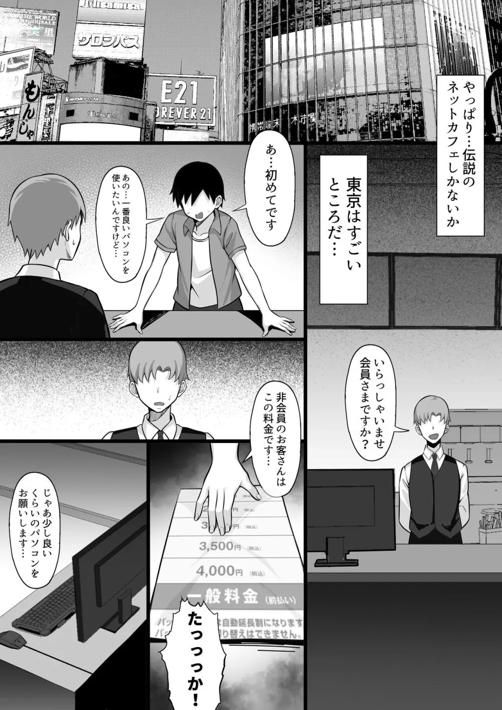 俺の上京性生活16「ネカフェ編」 Page.5