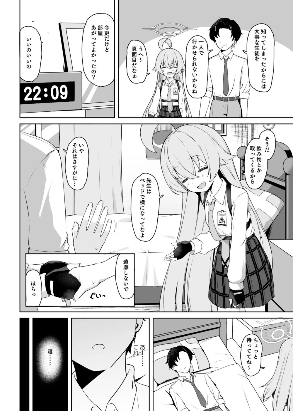 星の在り処 Page.4