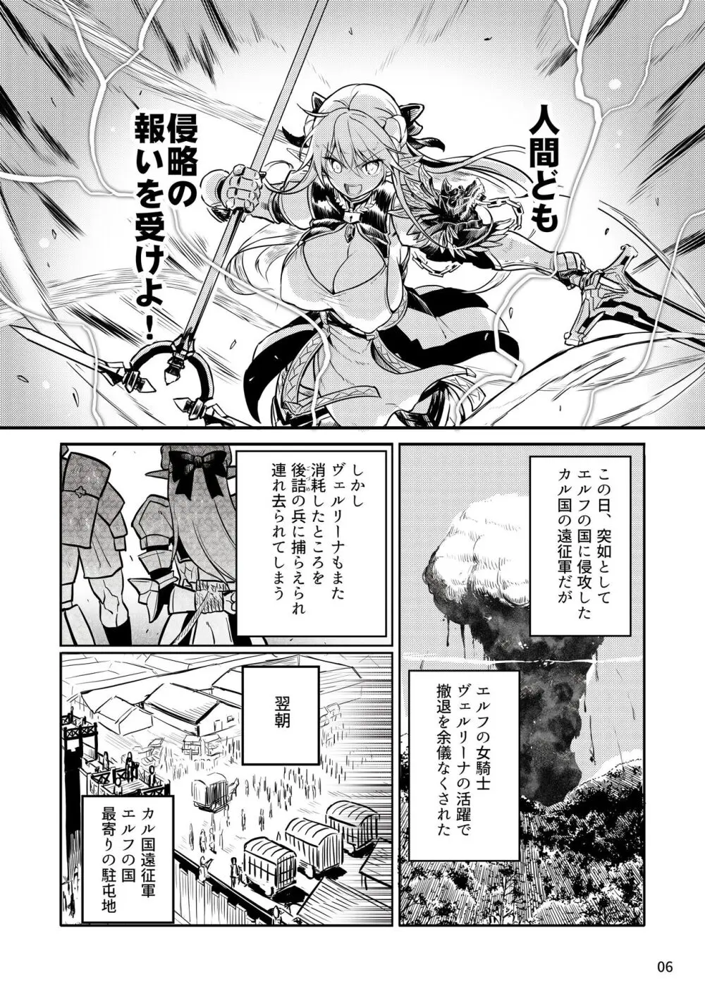 ふたなりエルフ女騎士ヴェルリーナ 凌辱搾精監獄 Page.6