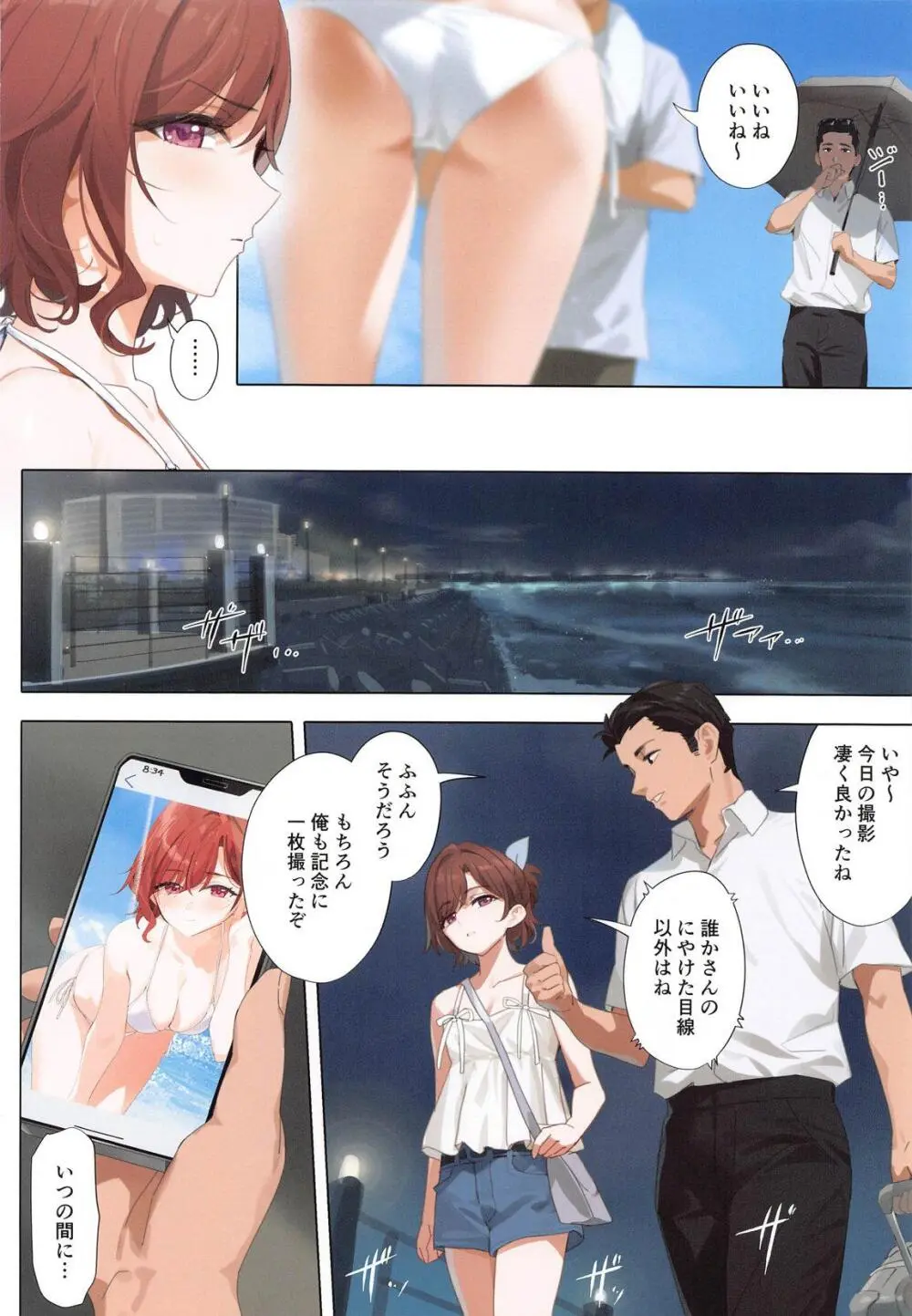 真夏の夜の夢 Page.3