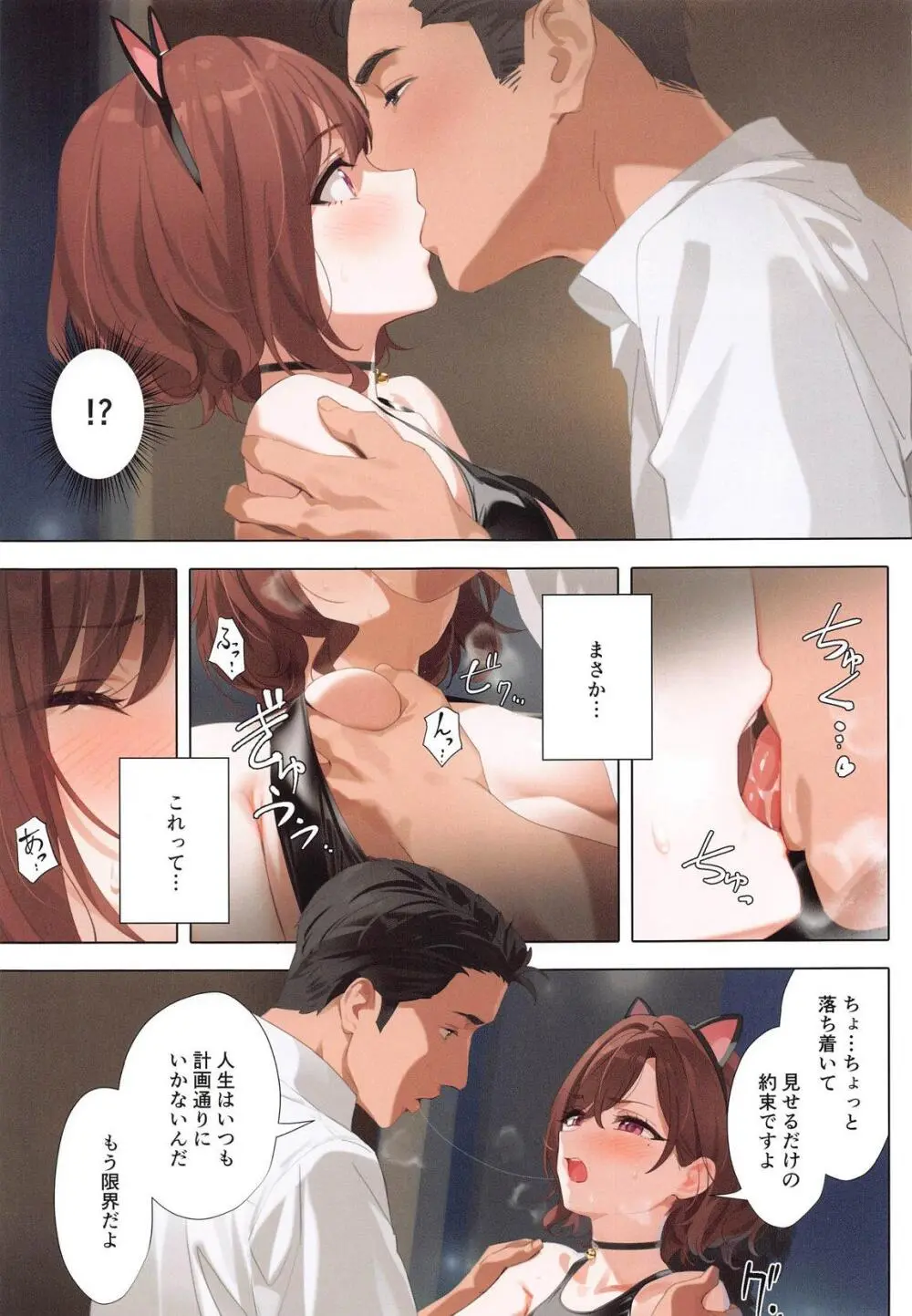 真夏の夜の夢 Page.6