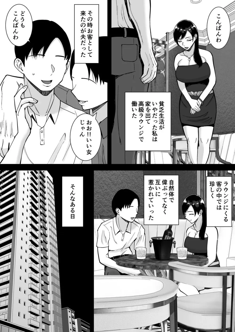 淫乱浮気女を寝取って肉便器にした話 〜気の強い傲慢人妻 真鍋京子3〜 Page.7