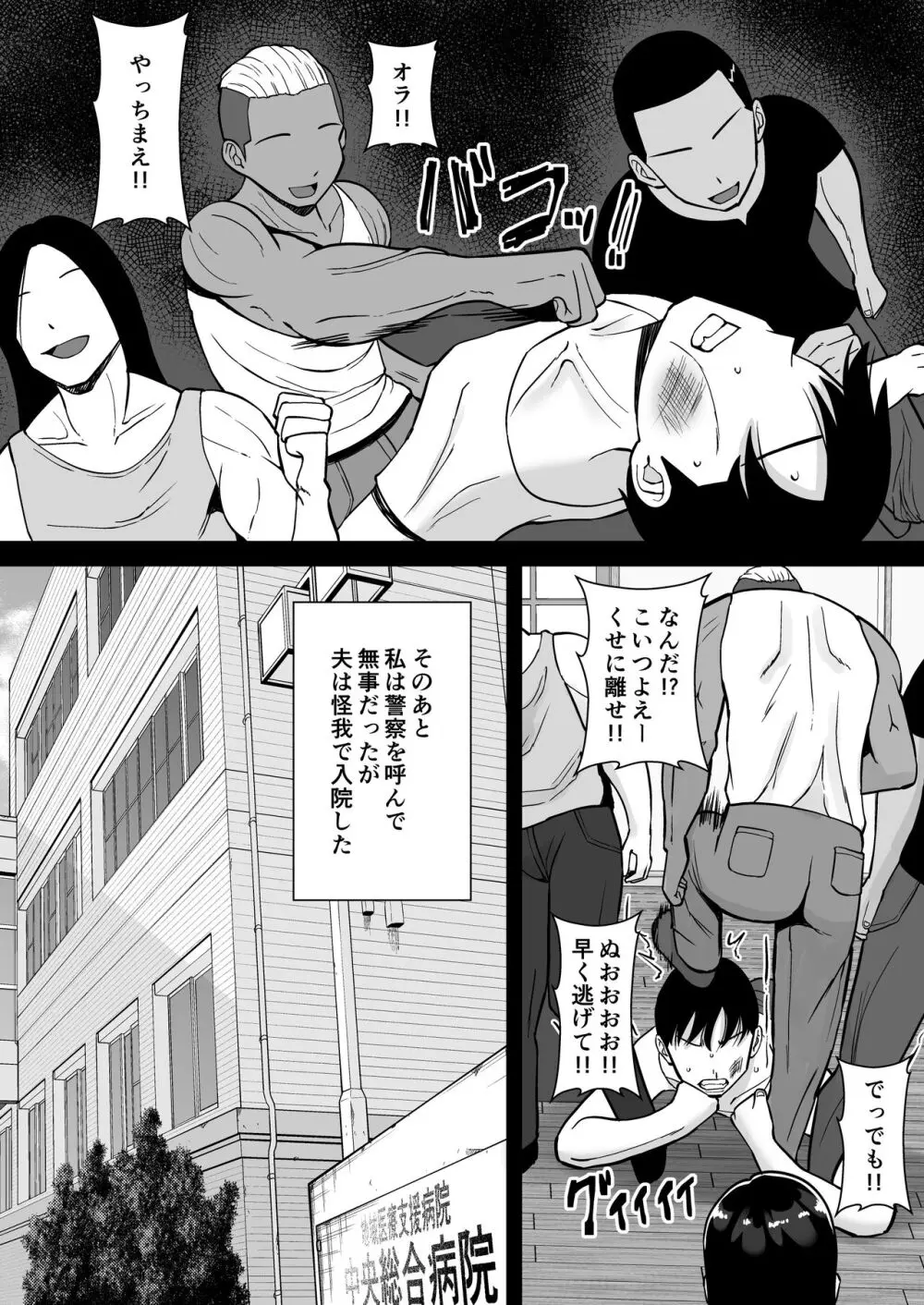 淫乱浮気女を寝取って肉便器にした話 〜気の強い傲慢人妻 真鍋京子3〜 Page.9