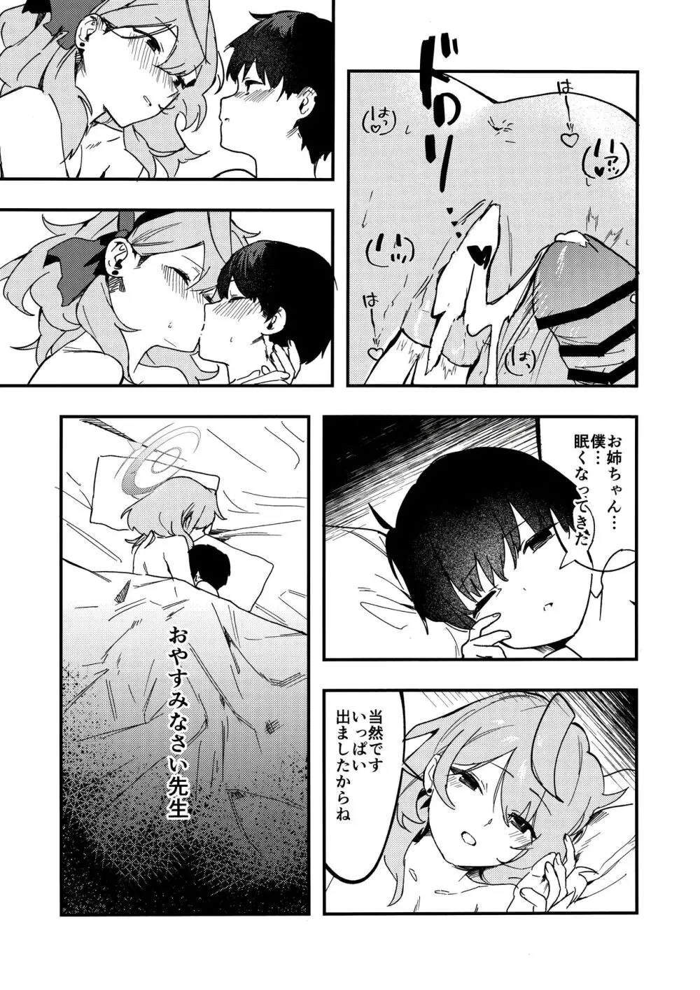 とにかく先生の性なんです! Page.25