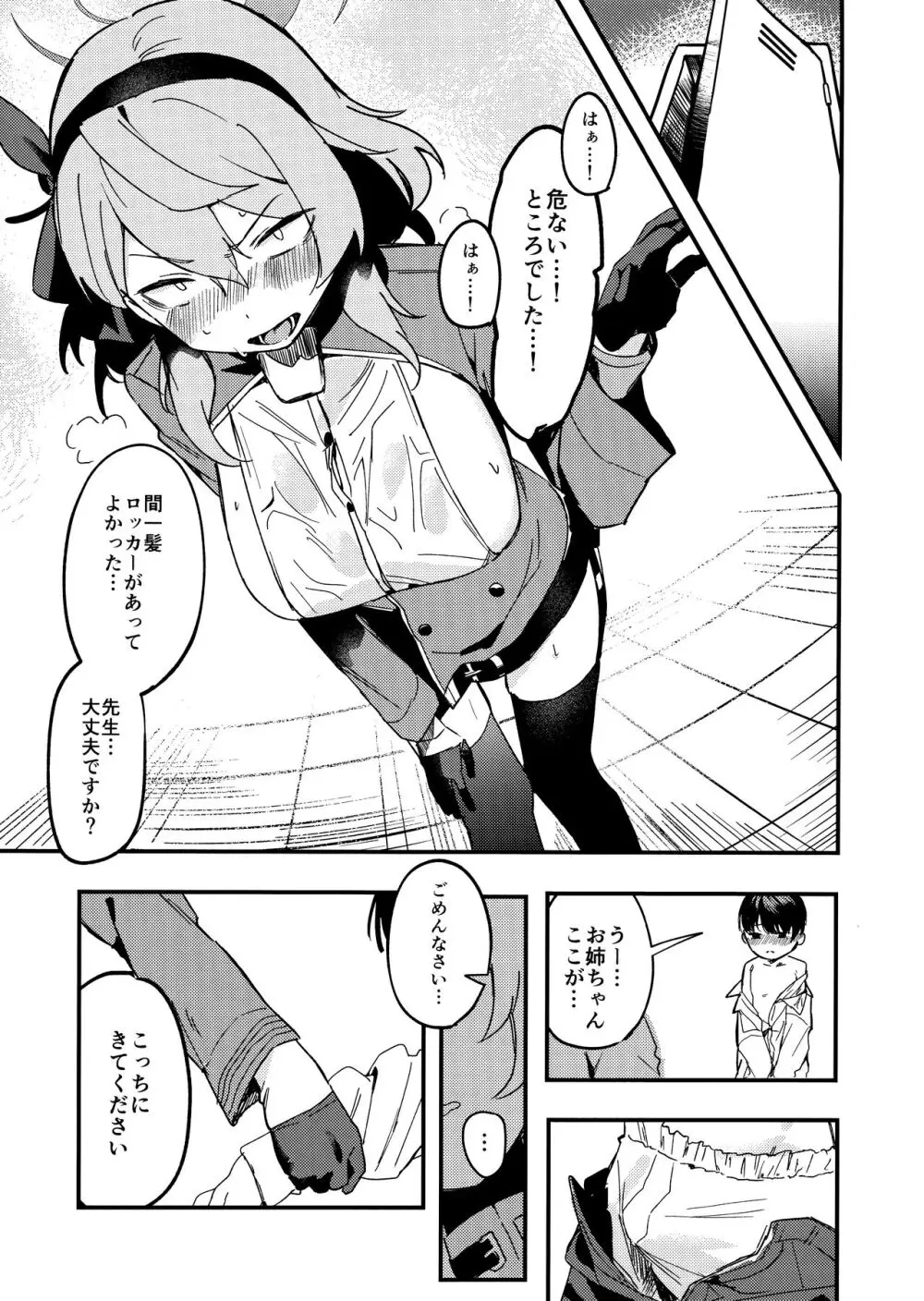 とにかく先生の性なんです! Page.7