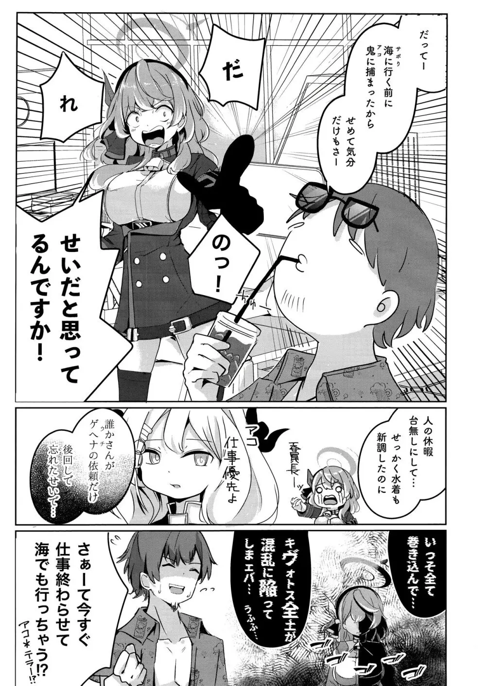 君と夏空、逃避行 Page.4