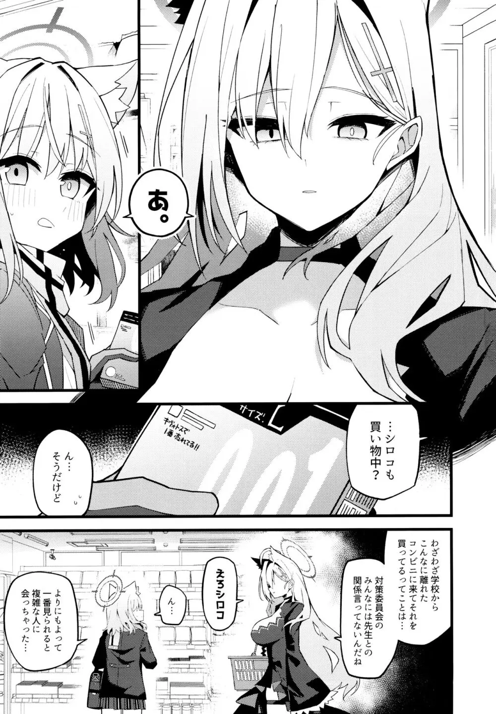 未練があるとすれば Page.2