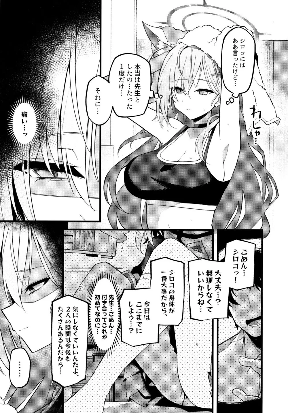 未練があるとすれば Page.4