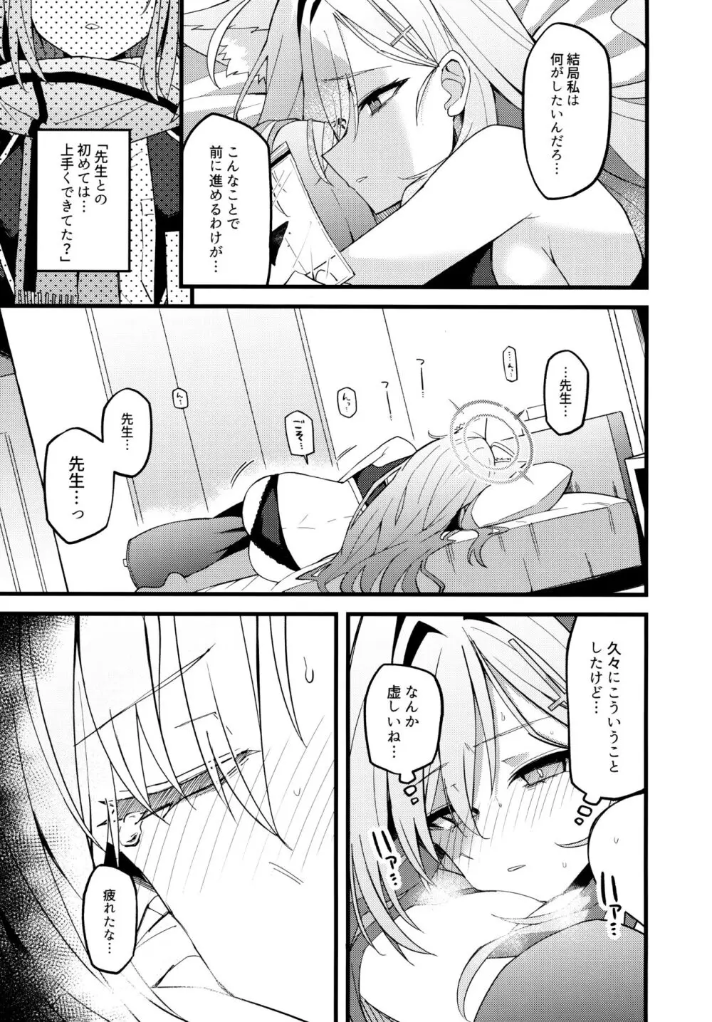 未練があるとすれば Page.6