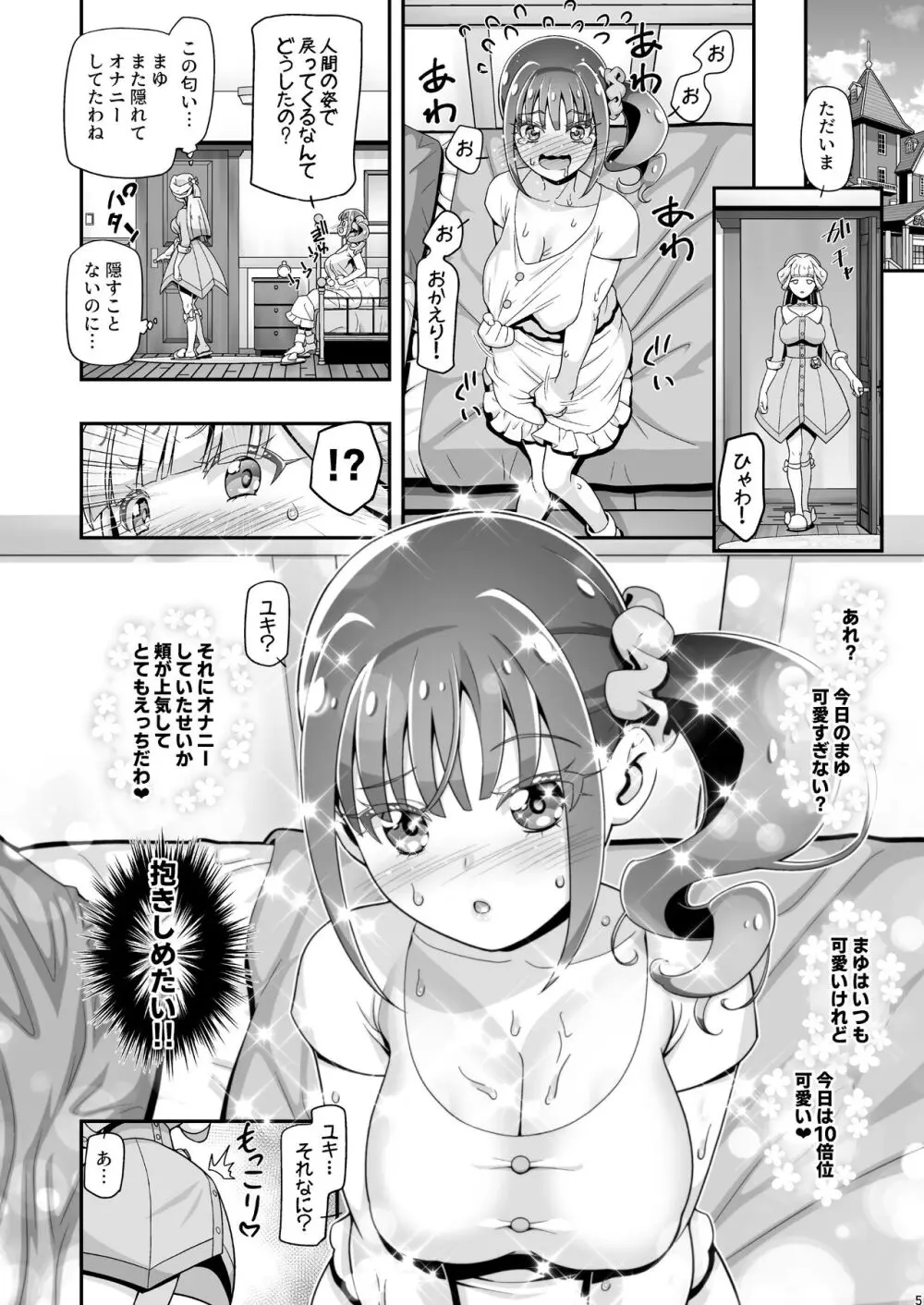 にゃんぷに Page.4