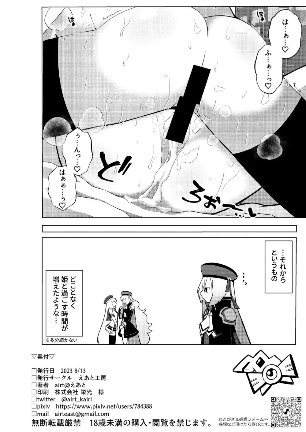 EXTRA FULL TANGENCY ノーノとふたなりセシアがえっちする本 Page.18