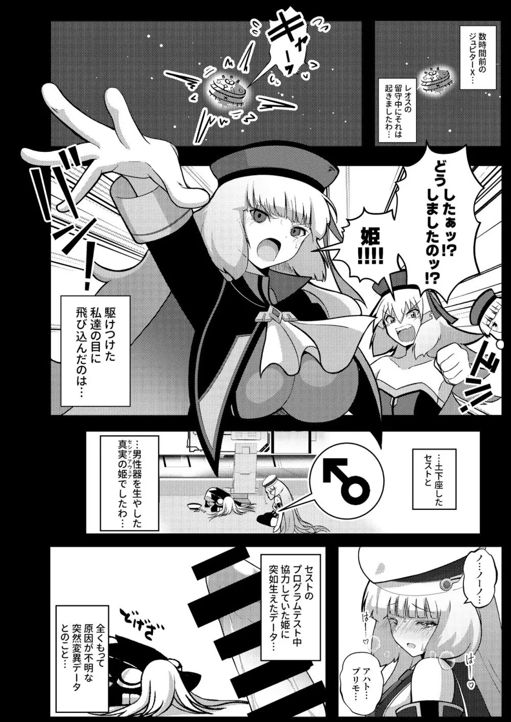 EXTRA FULL TANGENCY ノーノとふたなりセシアがえっちする本 Page.4