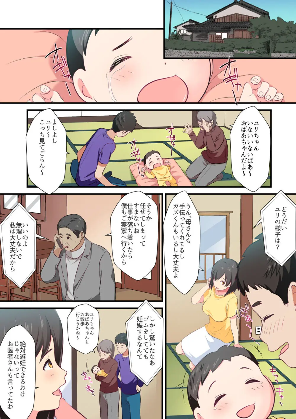 母子姦淫 -母親を義父を寝取る話- Page.100