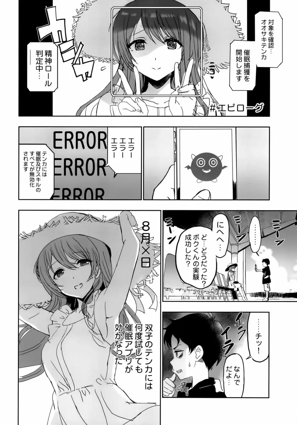 なつやすみのさいみん自由研究ー痴漢電車編ー Page.24