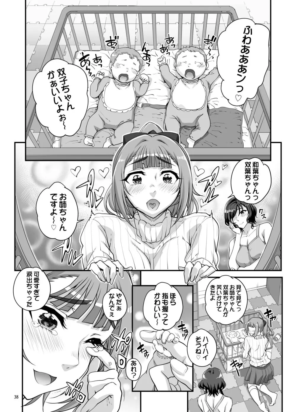 小鳥遊姉妹の受難 II - saimin sisters Page.39