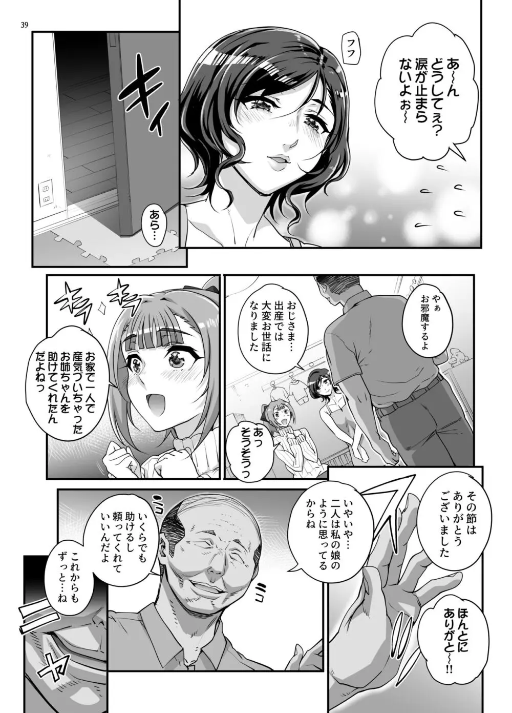 小鳥遊姉妹の受難 II - saimin sisters Page.40