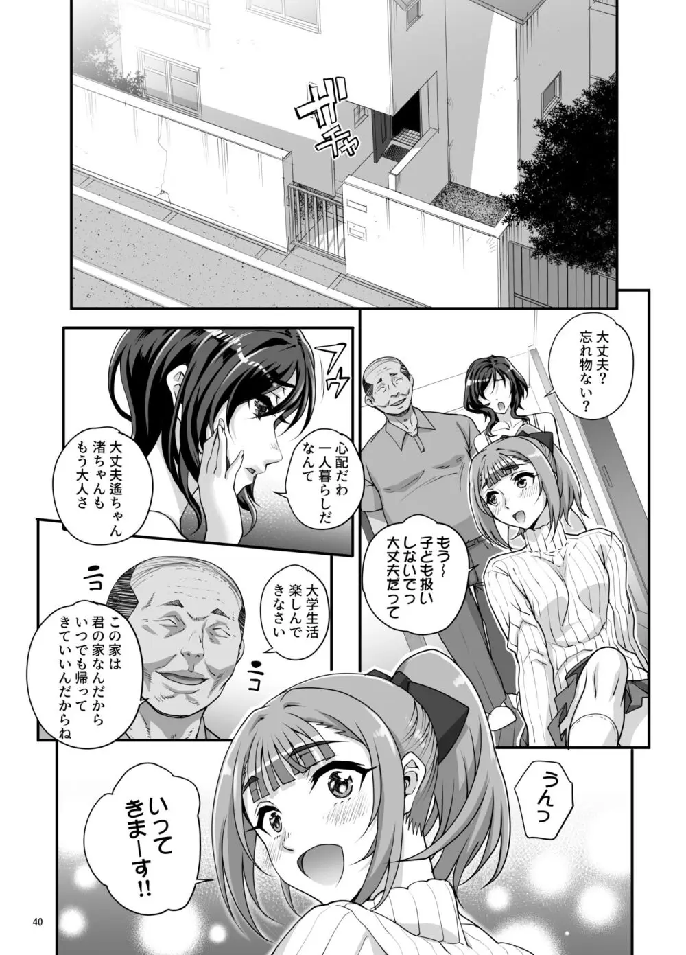 小鳥遊姉妹の受難 II - saimin sisters Page.41