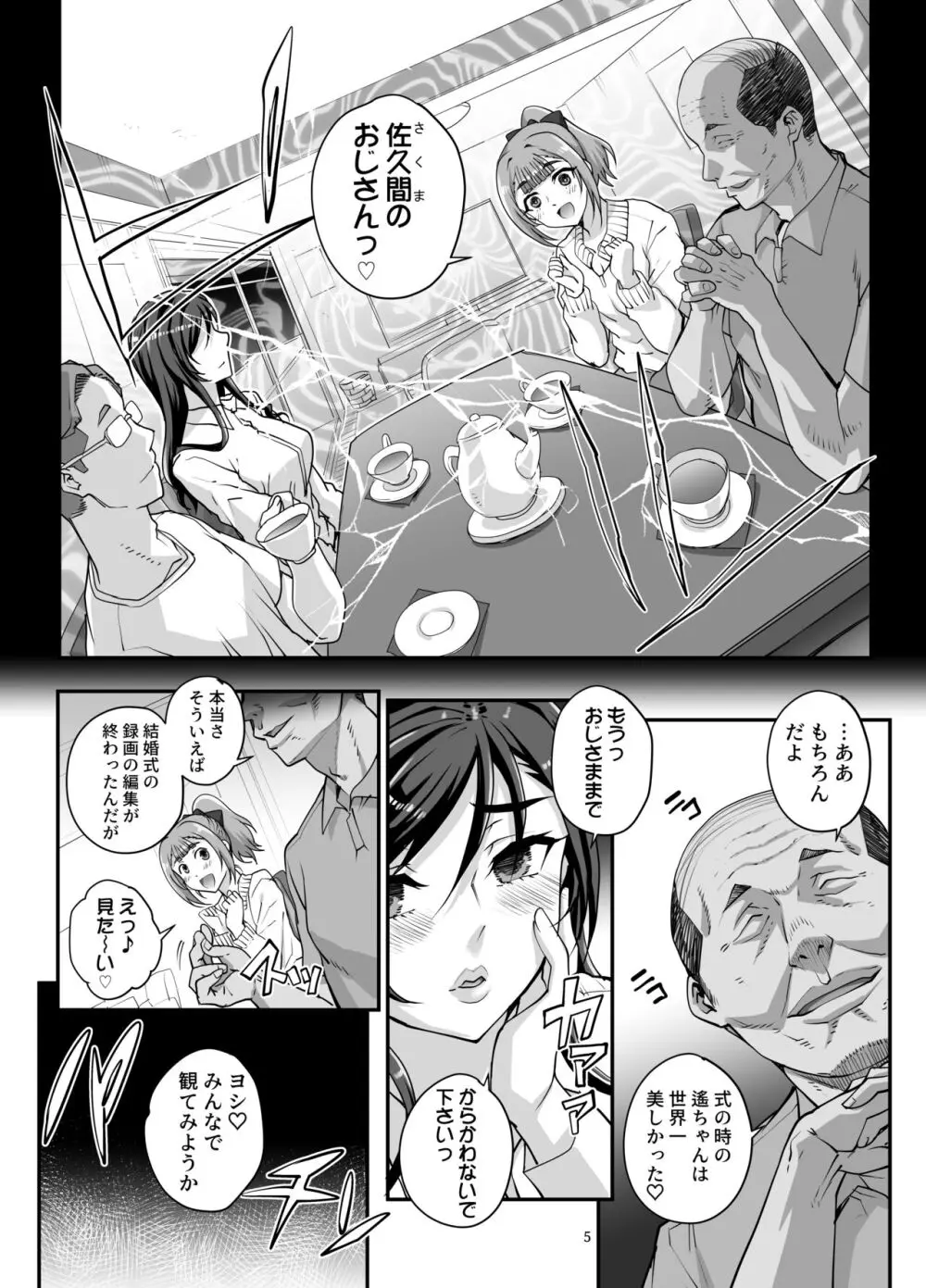 小鳥遊姉妹の受難 II - saimin sisters Page.6