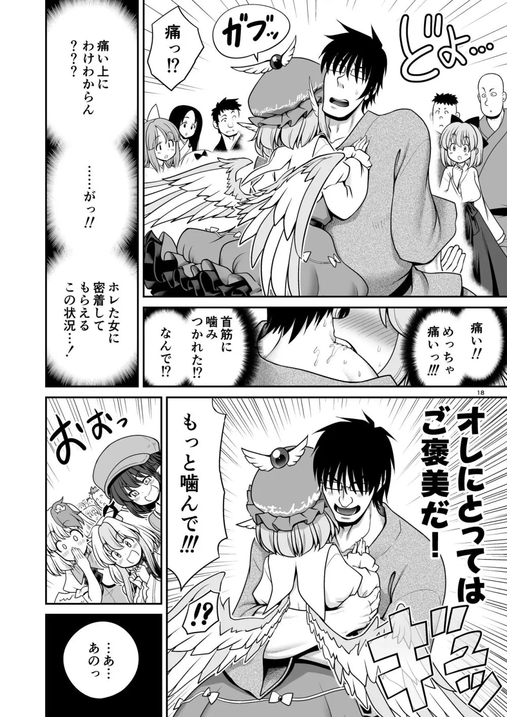 SEXできる条件が見えるメガネと不思議な注意事項 Page.18