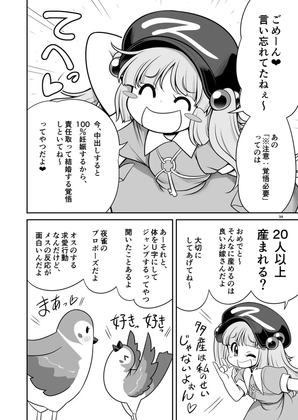 SEXできる条件が見えるメガネと不思議な注意事項 Page.34