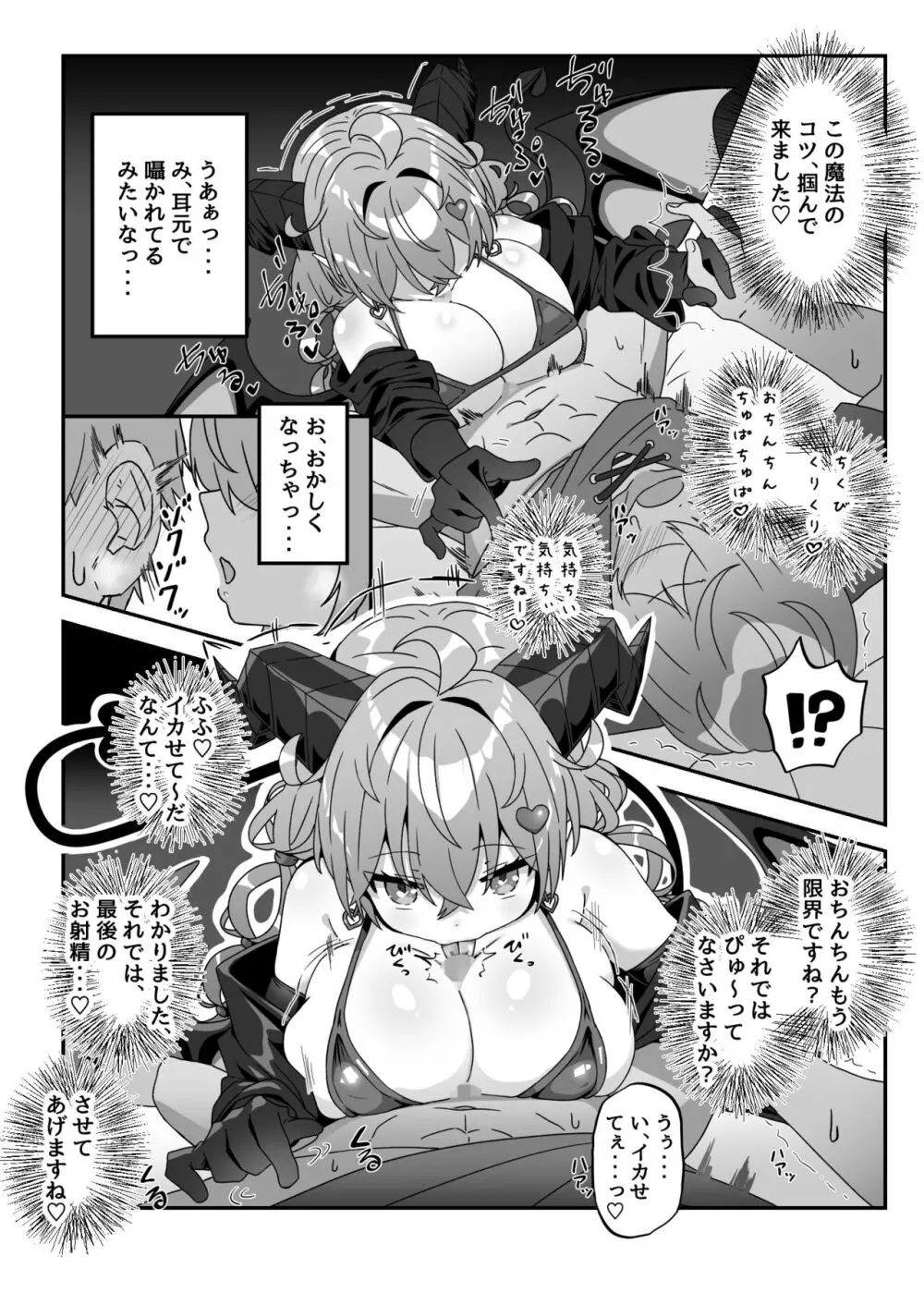 マモノを匿った勇者の末路 中巻 Page.22