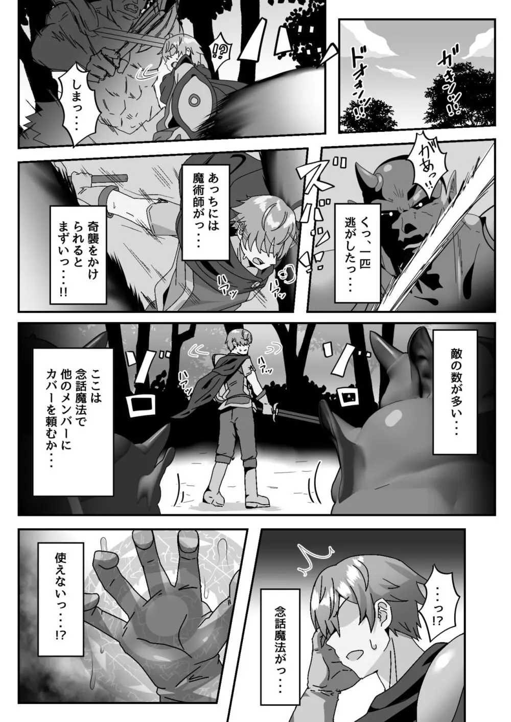 マモノを匿った勇者の末路 中巻 Page.8