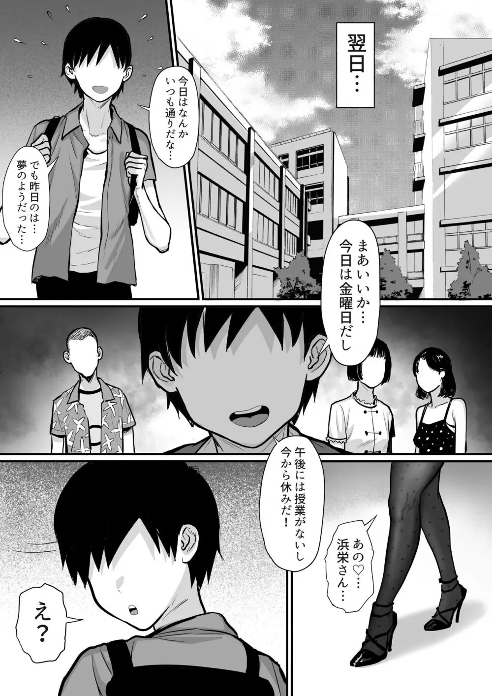 俺の上京性生活総集編 Ch.13-15 Page.125