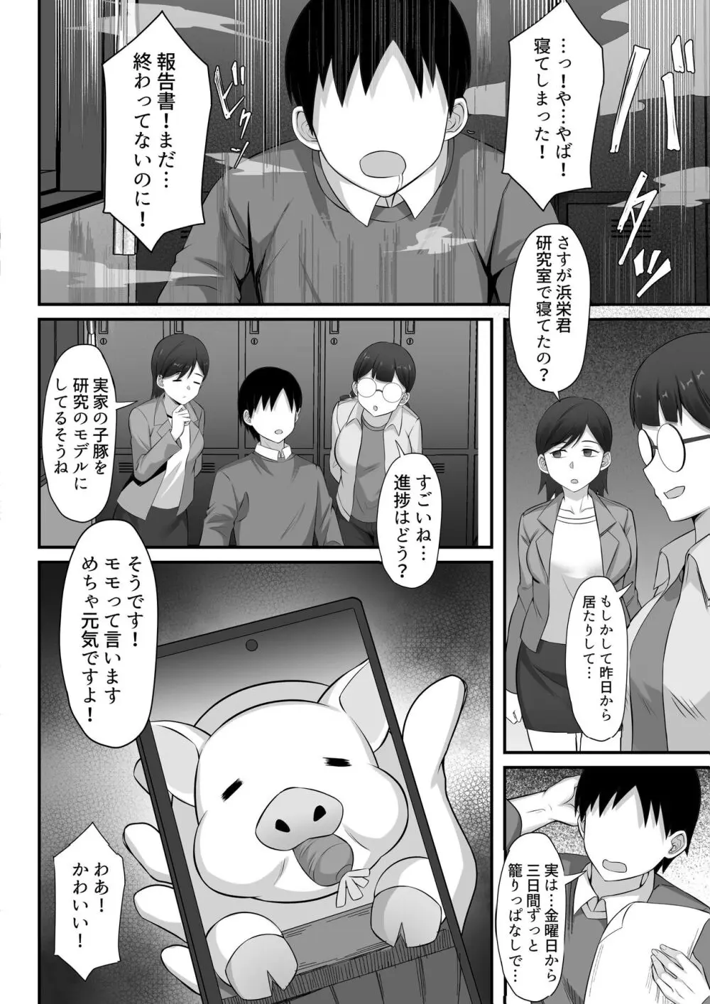 俺の上京性生活総集編 Ch.13-15 Page.5