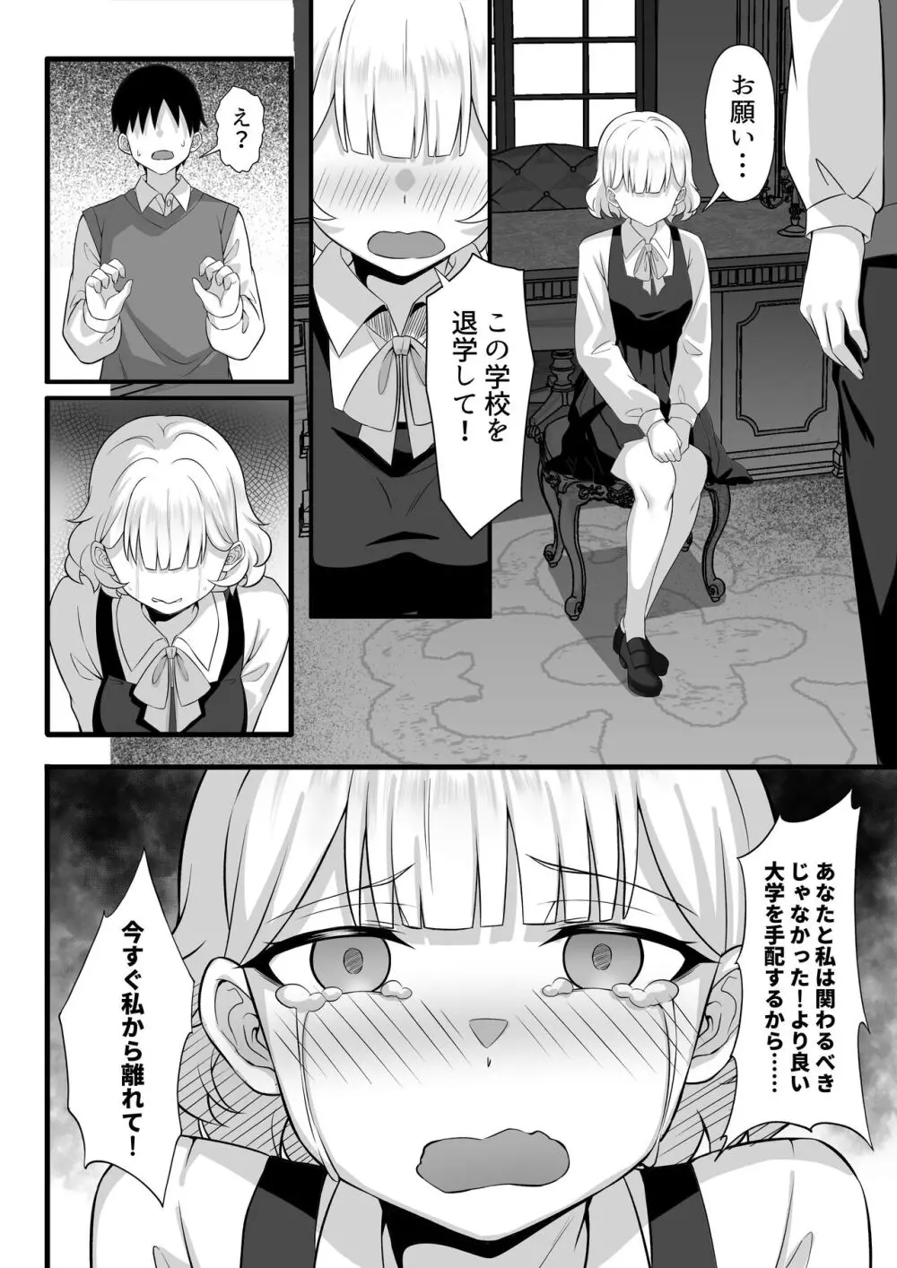 俺の上京性生活総集編 Ch.13-15 Page.67