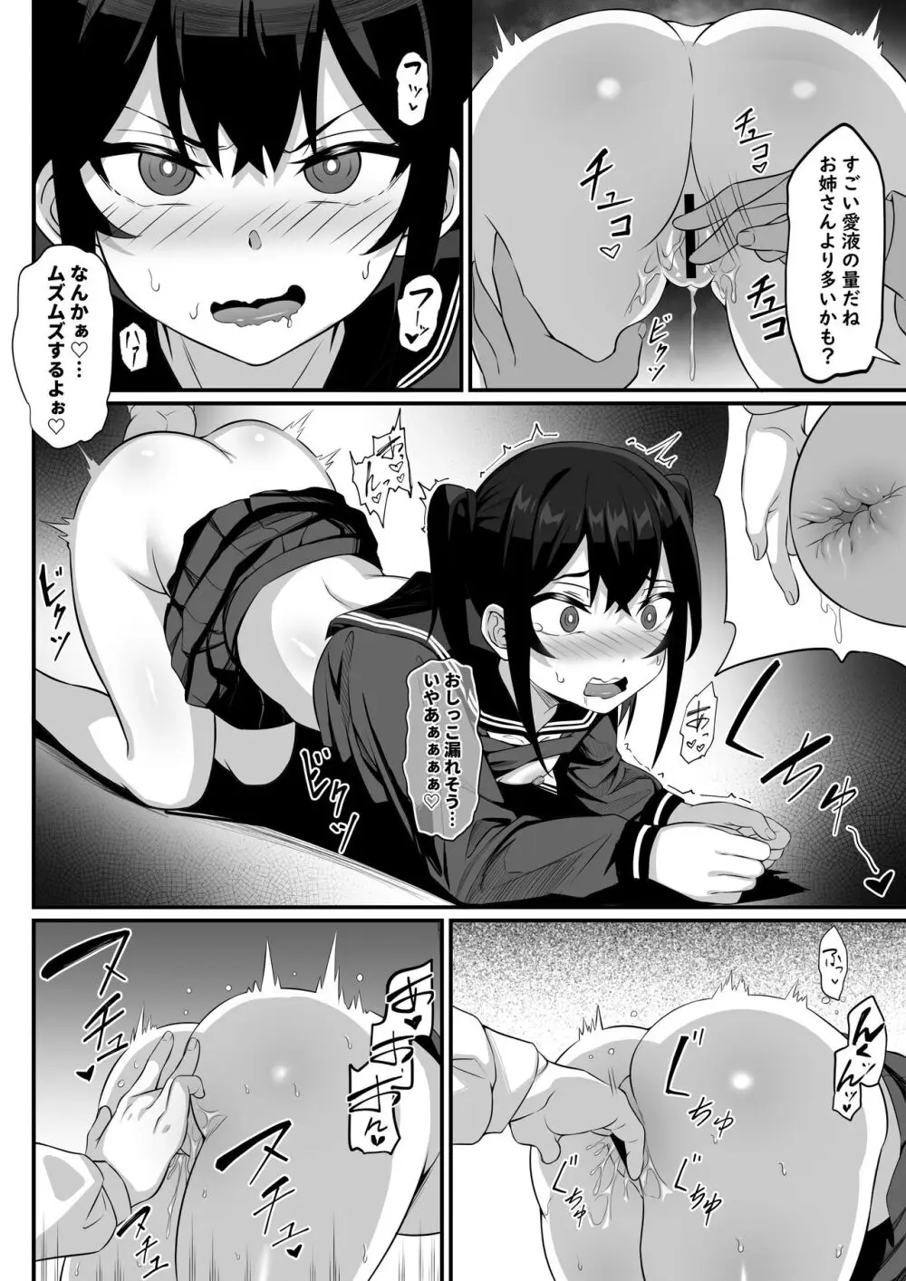 俺の上京性生活総集編 Ch.13-15 Page.87