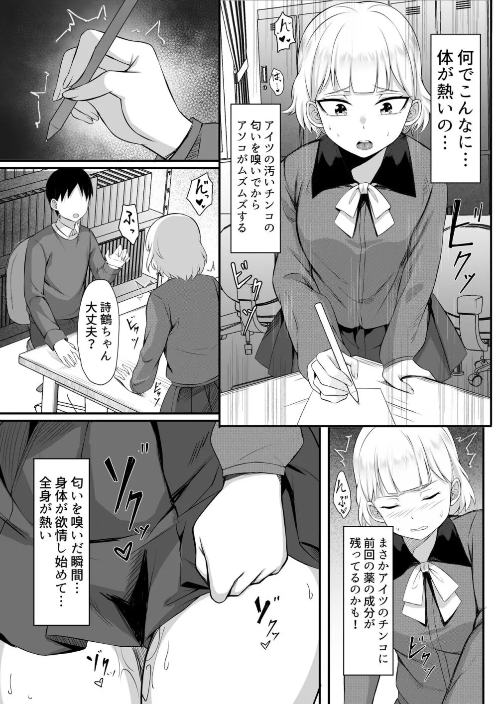 俺の上京性生活総集編 Ch.13-15 Page.9