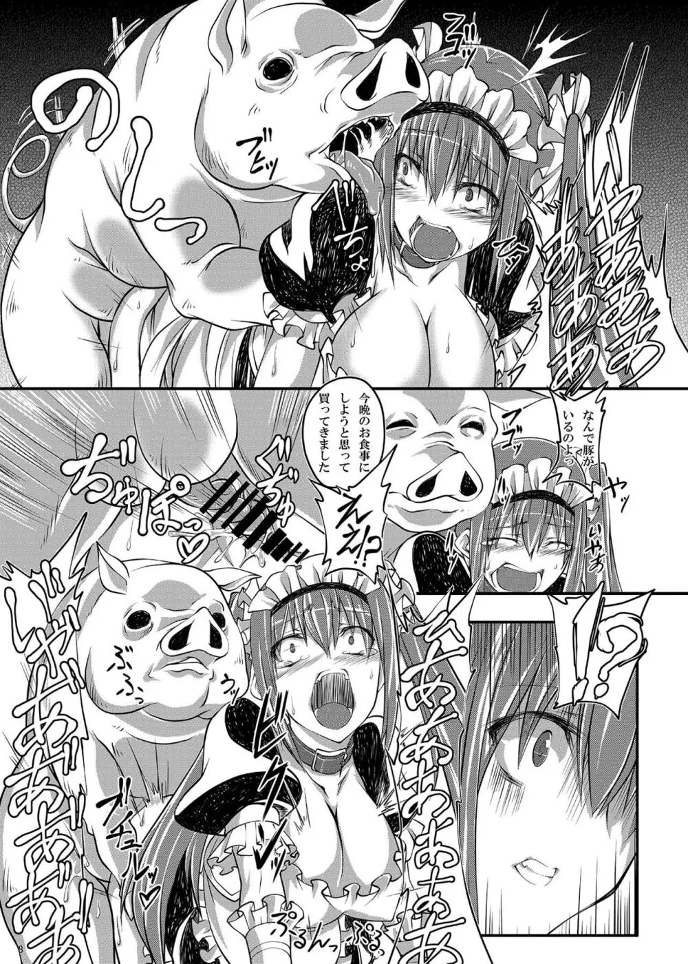 獣姦メイド2 Page.8