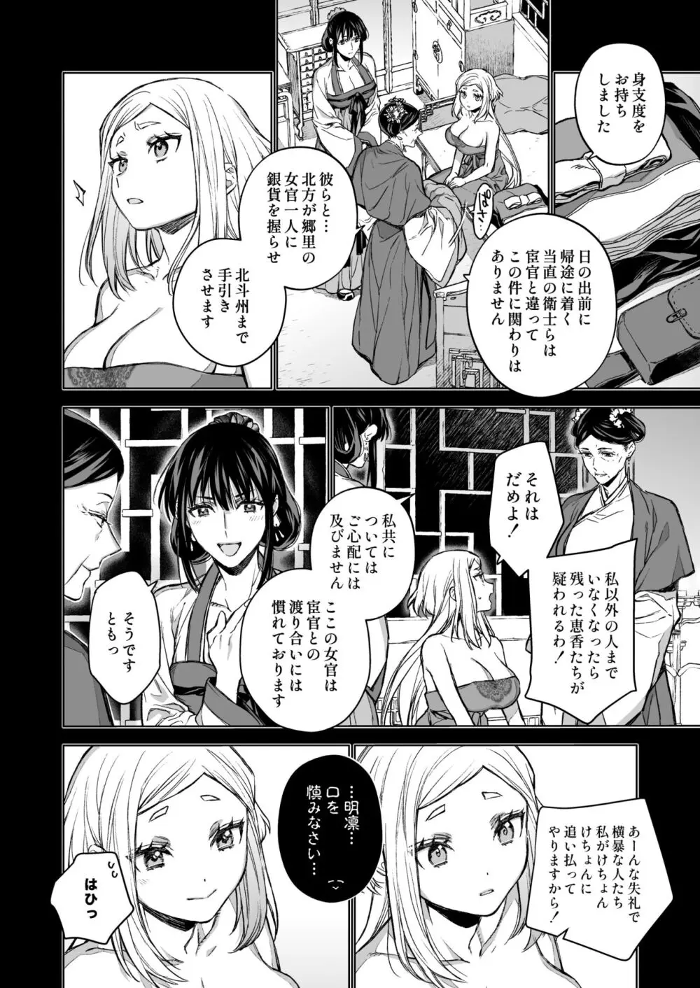 燕嵐閨中顧話・後伝4 Page.10