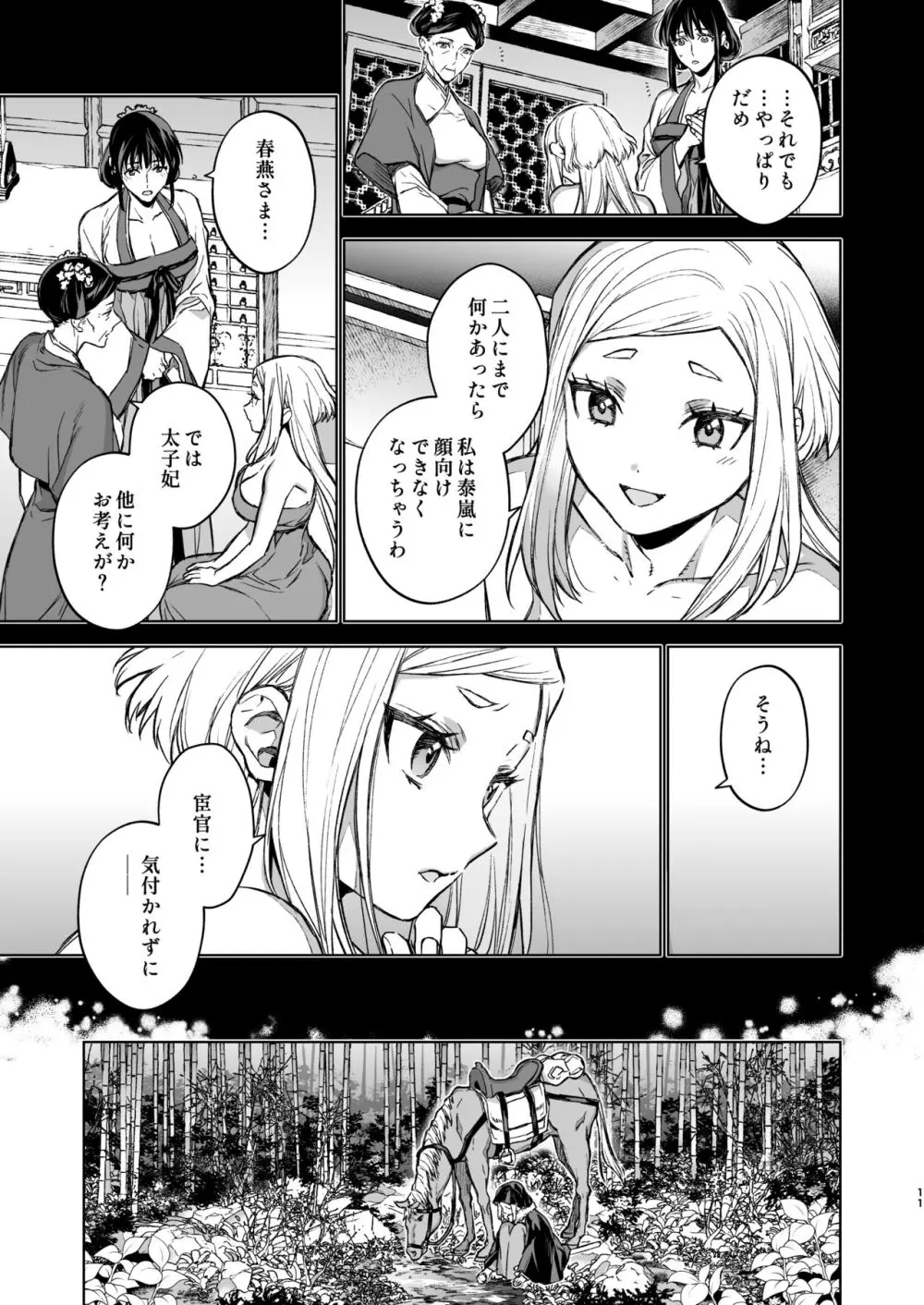 燕嵐閨中顧話・後伝4 Page.11