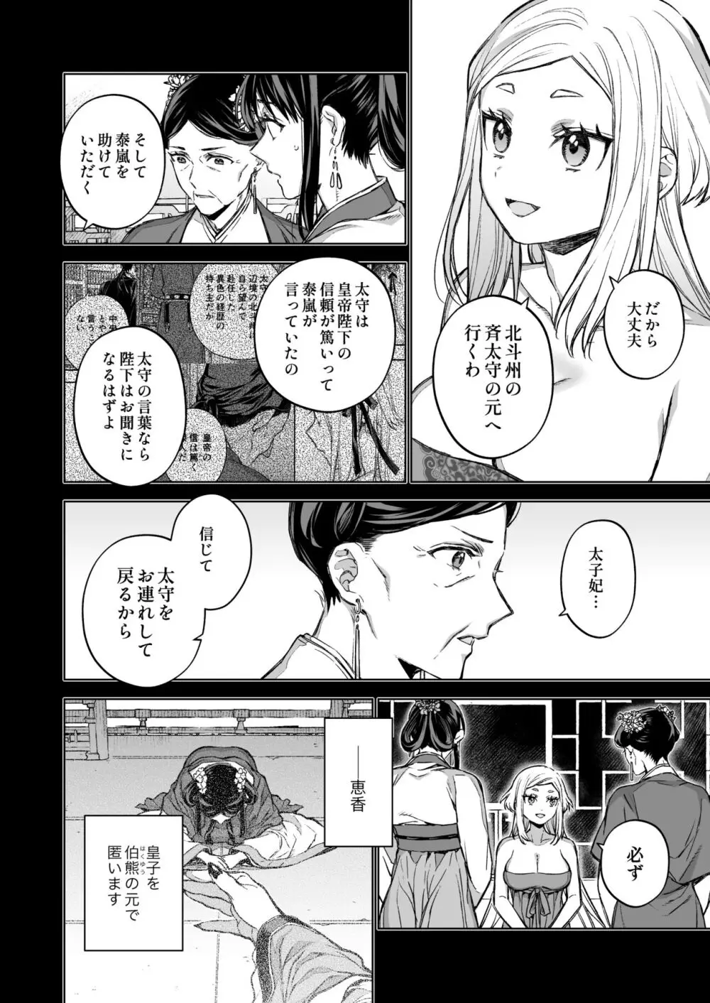 燕嵐閨中顧話・後伝4 Page.16