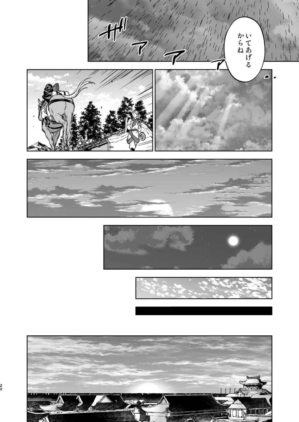 燕嵐閨中顧話・後伝4 Page.22