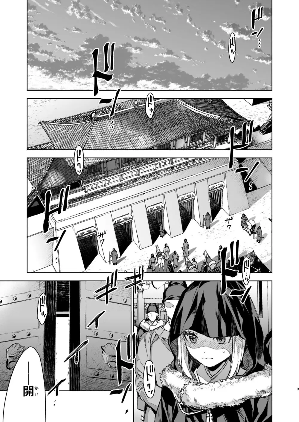 燕嵐閨中顧話・後伝4 Page.3