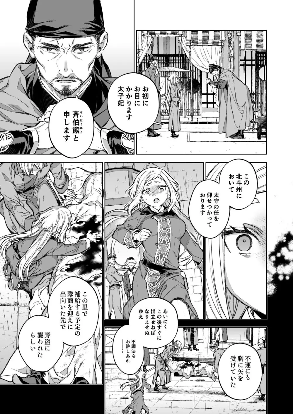 燕嵐閨中顧話・後伝4 Page.31