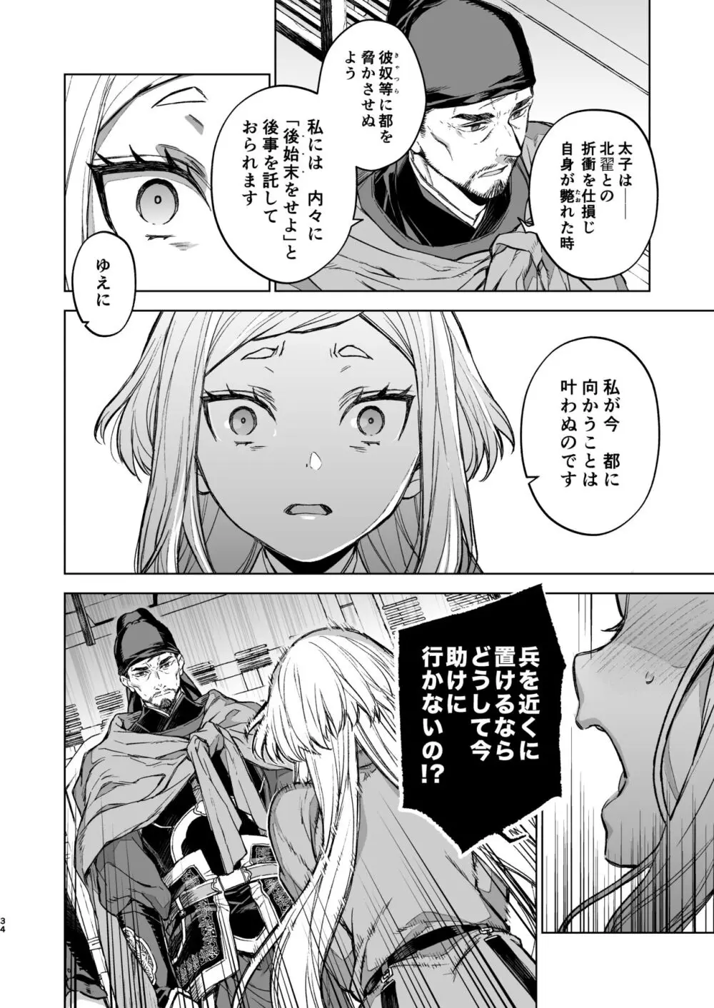 燕嵐閨中顧話・後伝4 Page.34