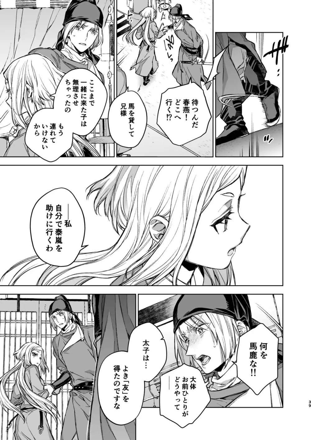 燕嵐閨中顧話・後伝4 Page.39