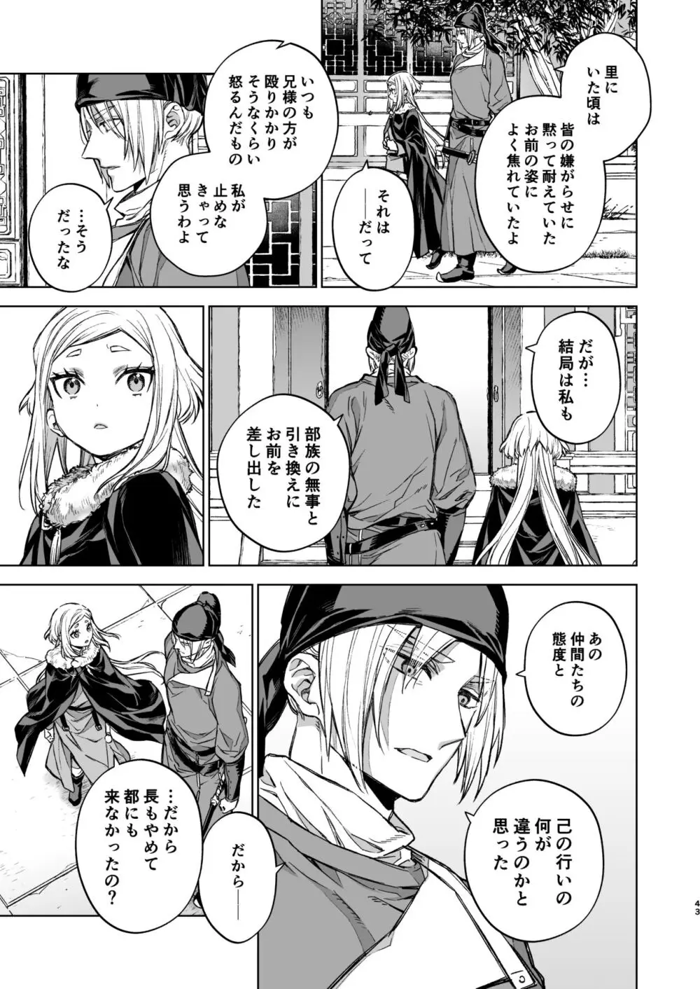 燕嵐閨中顧話・後伝4 Page.43