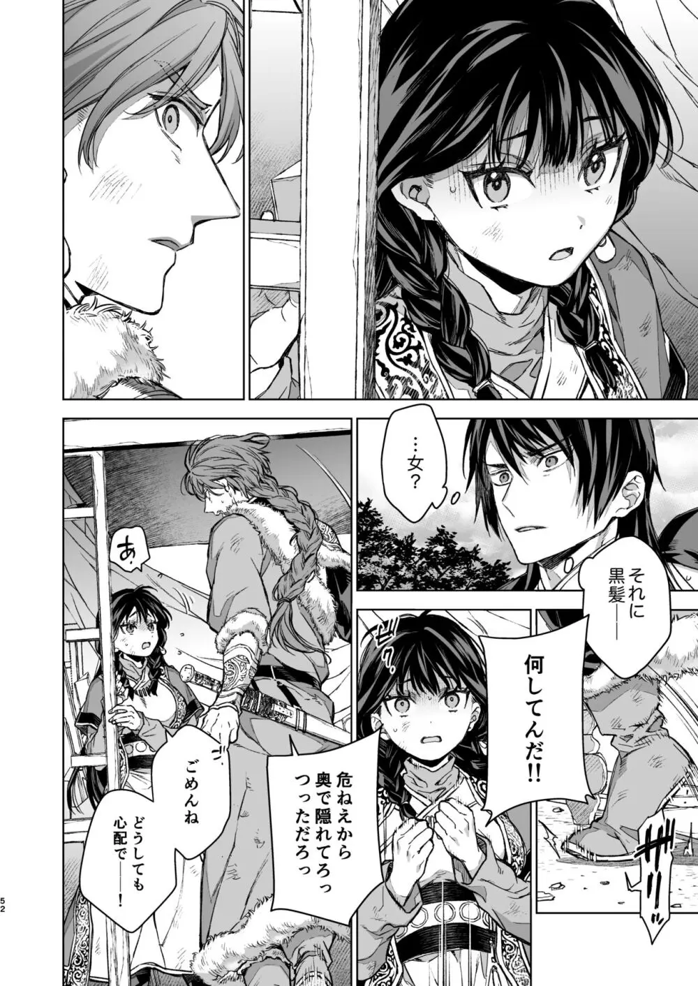 燕嵐閨中顧話・後伝4 Page.52