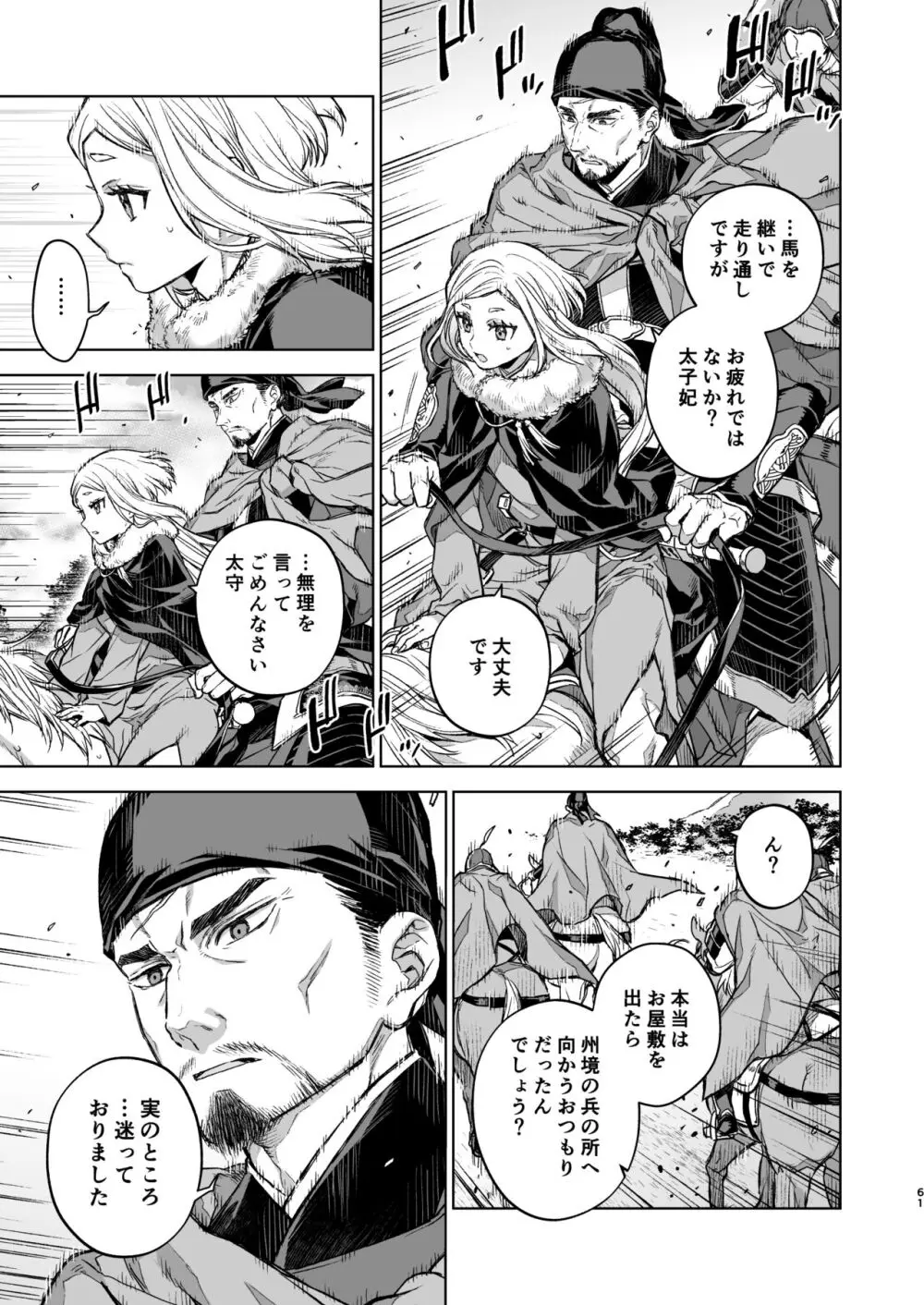 燕嵐閨中顧話・後伝4 Page.61