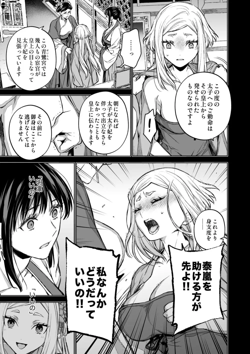 燕嵐閨中顧話・後伝4 Page.7