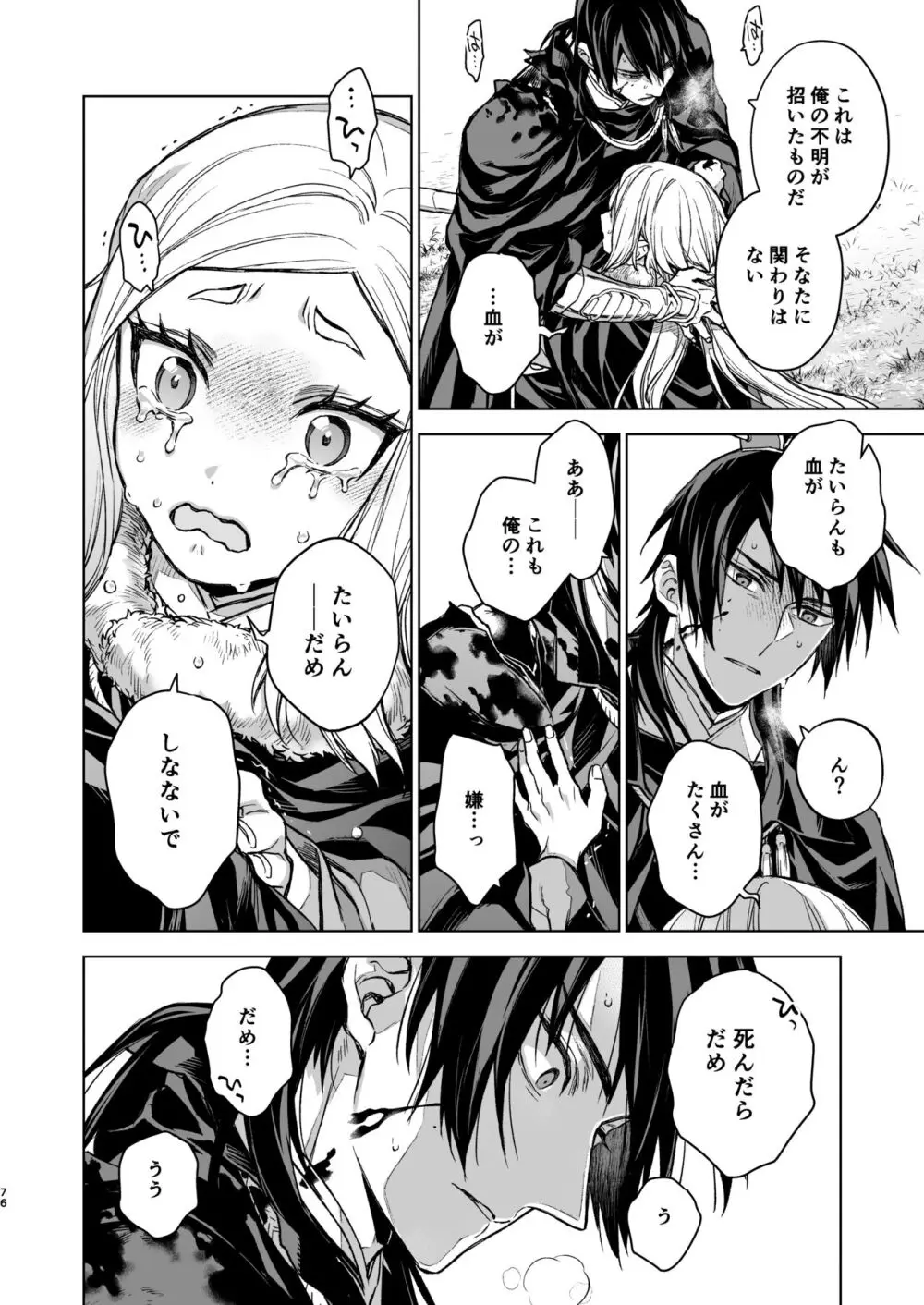 燕嵐閨中顧話・後伝4 Page.76