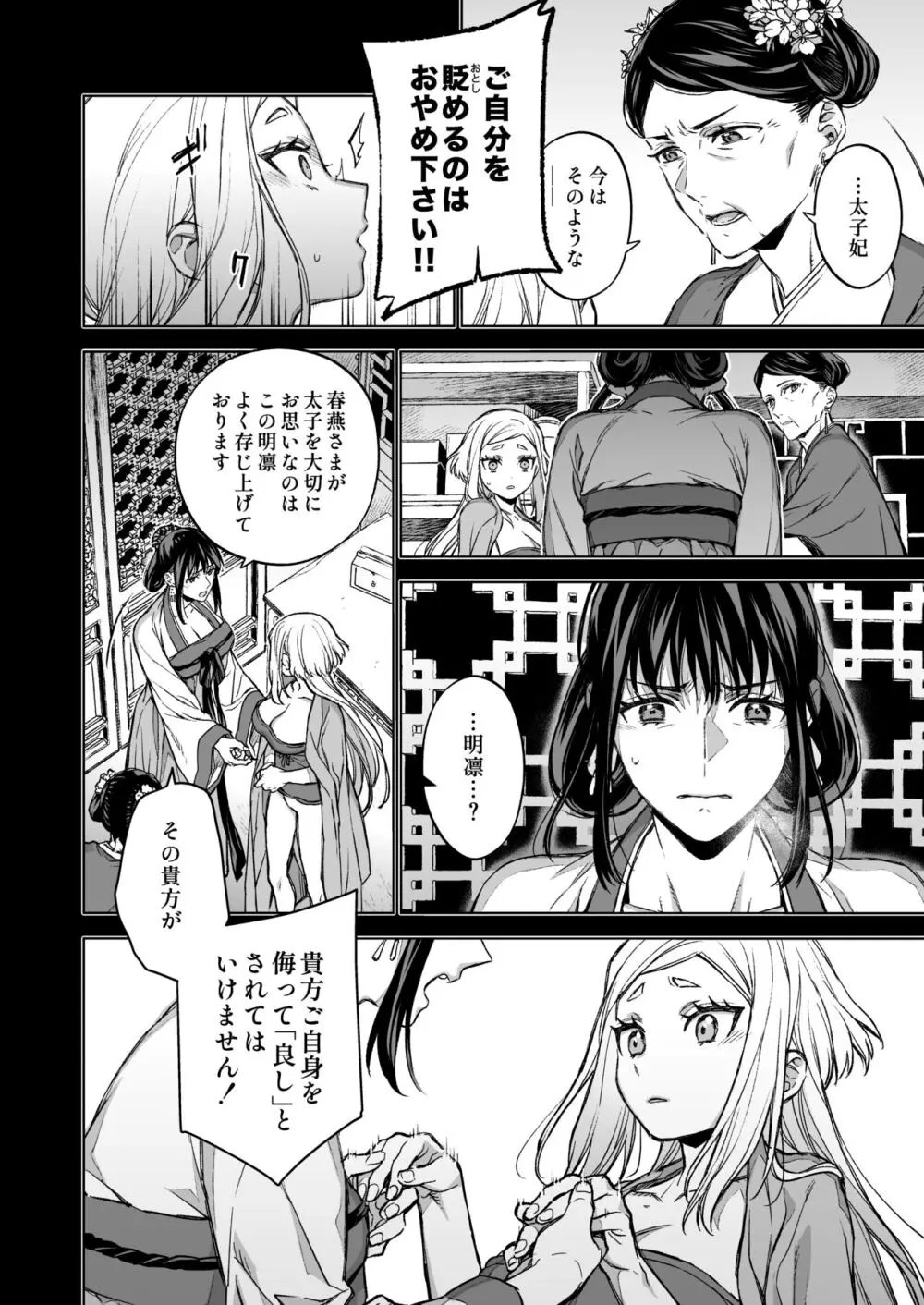 燕嵐閨中顧話・後伝4 Page.8