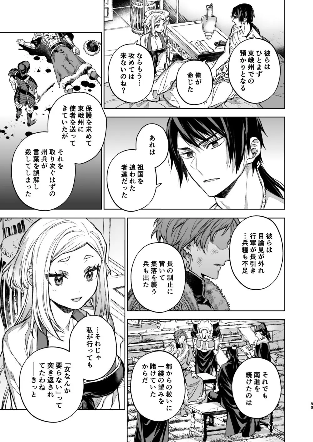 燕嵐閨中顧話・後伝4 Page.83